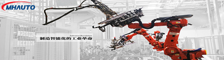 邁赫機(jī)器人自動(dòng)化股份有限公司